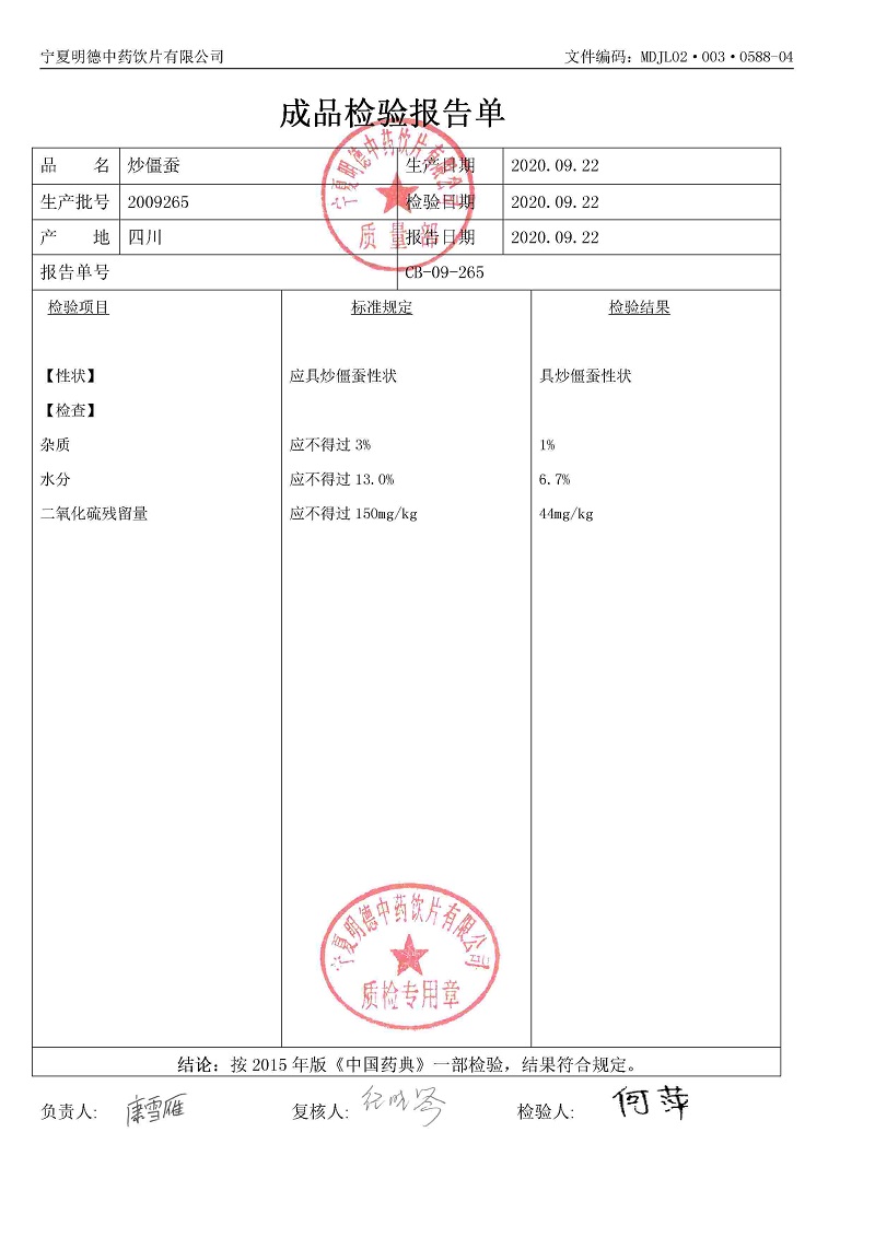 2009265炒僵蚕.jpg