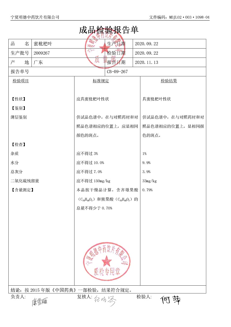 2009267蜜枇杷叶.jpg
