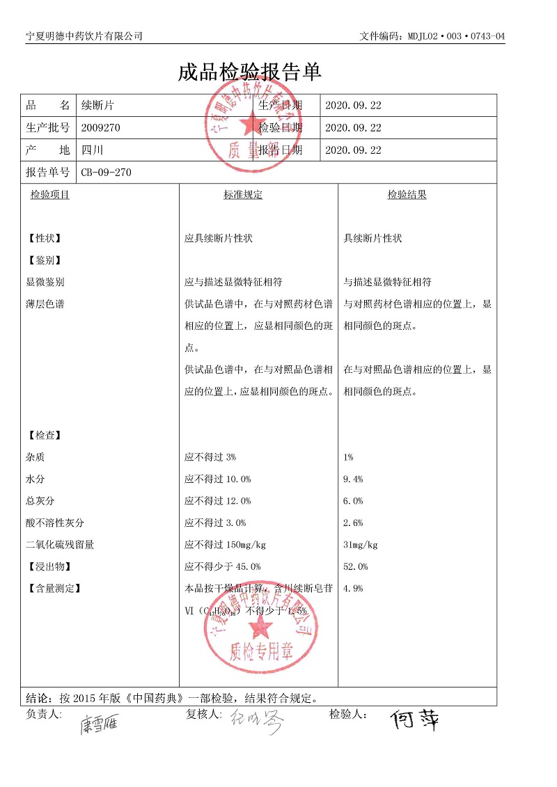 2009270续断片.jpg