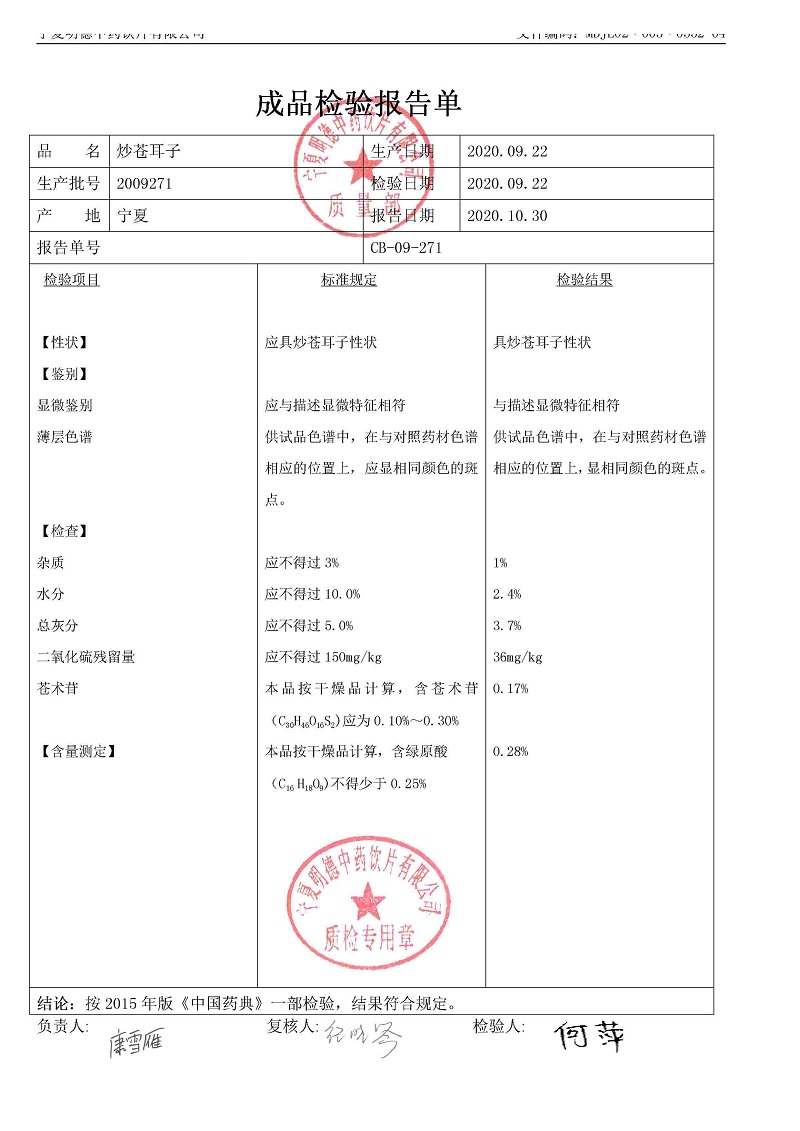 2009271炒苍耳子.jpg