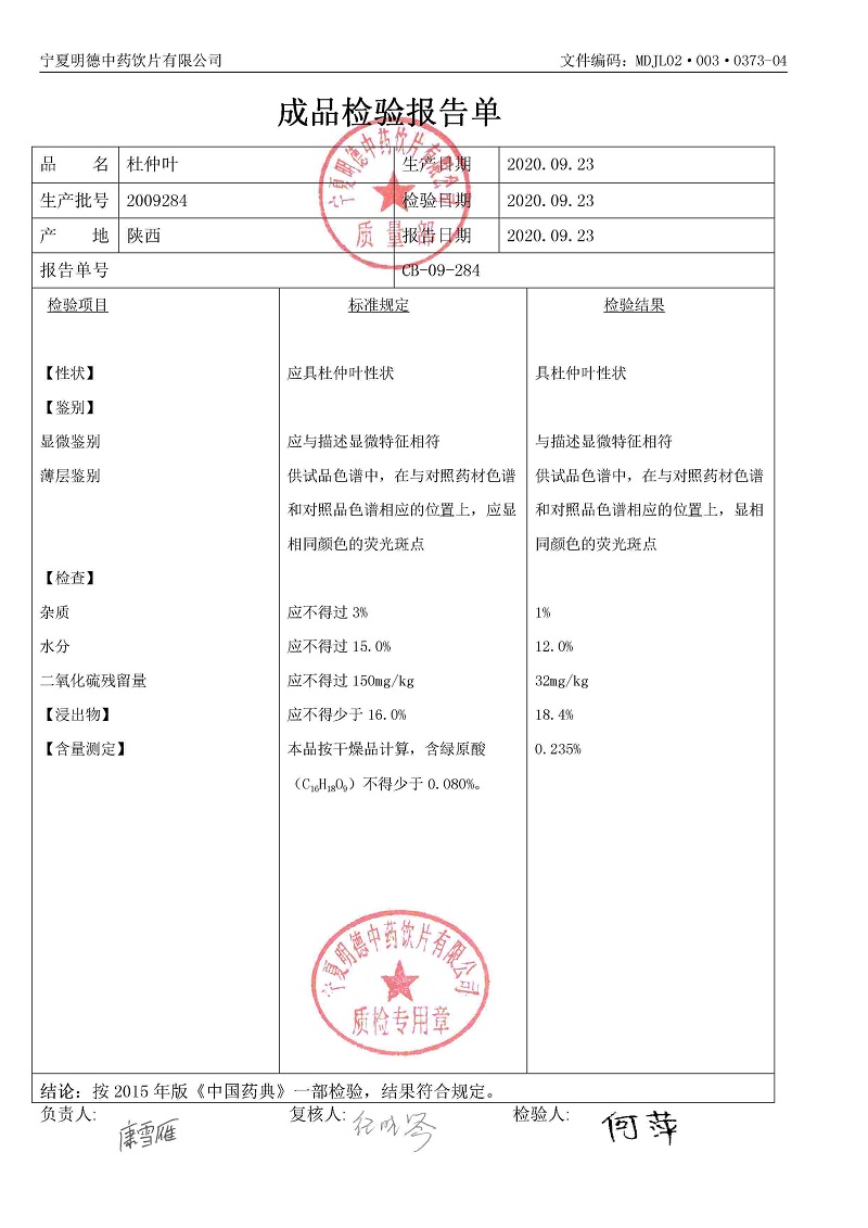 2009284杜仲叶.jpg