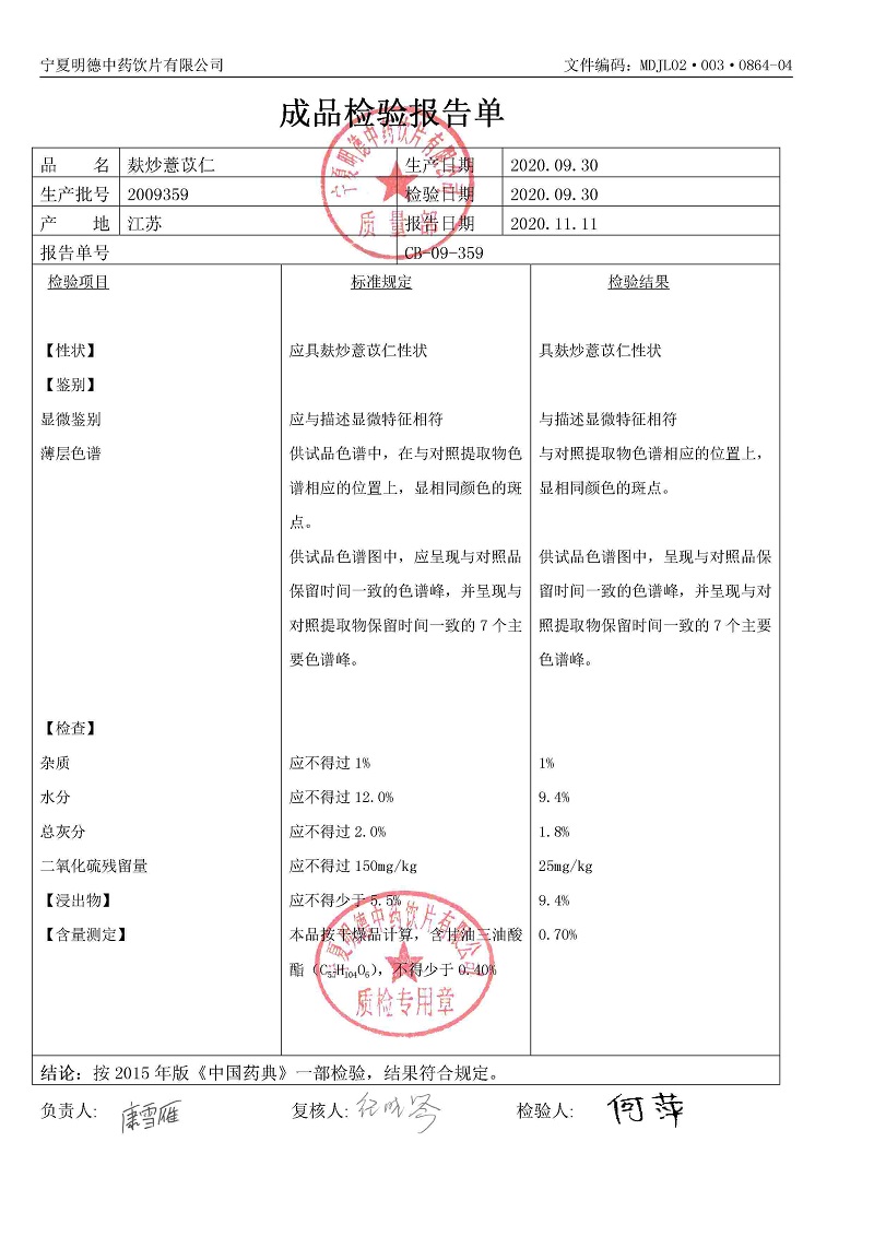 2009359麸炒薏苡仁.jpg