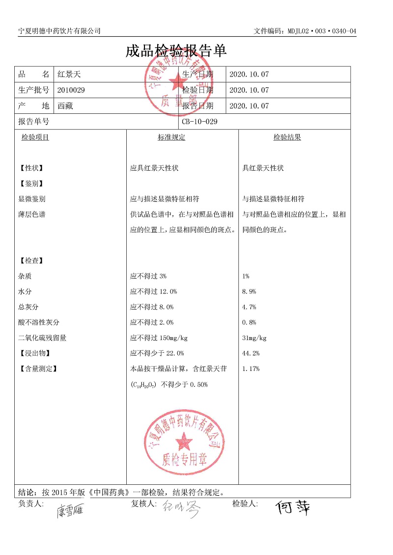 2010029红景天.jpg