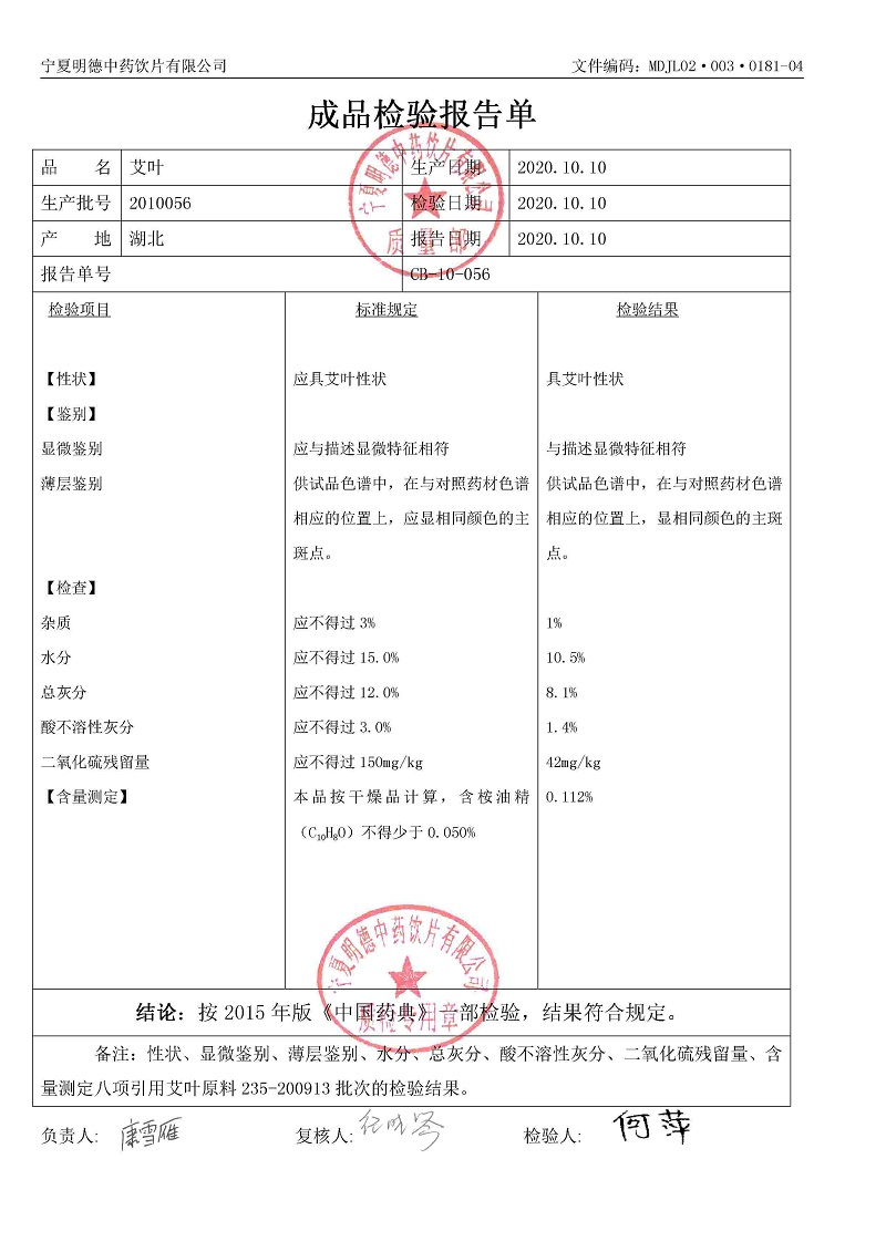 2010056艾叶.jpg
