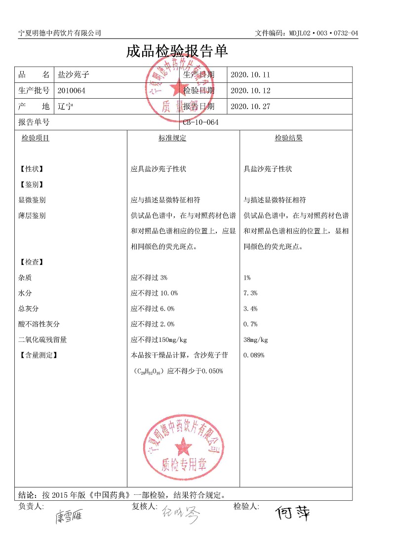 2010064盐沙苑子.jpg