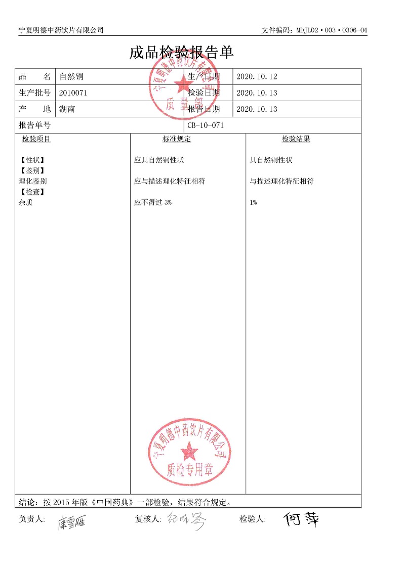 2010071自然铜.jpg