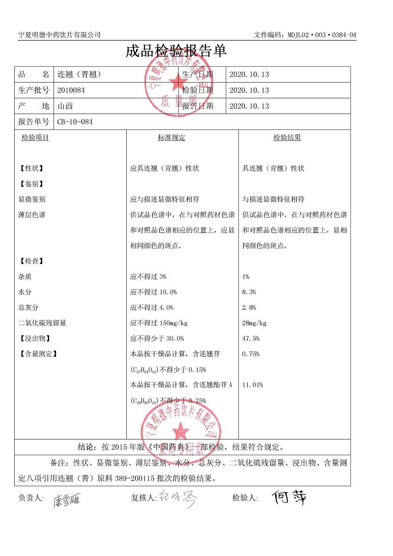 2010084连翘（青）.jpg