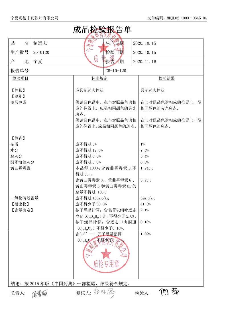 2010120制远志.jpg