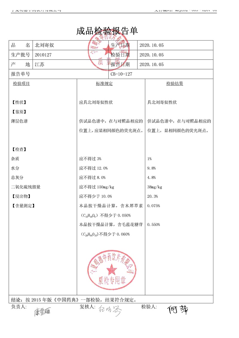 2010127北刘寄奴.jpg