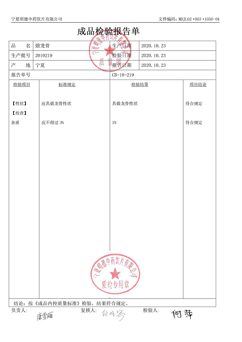 2010219煅龙骨.jpg