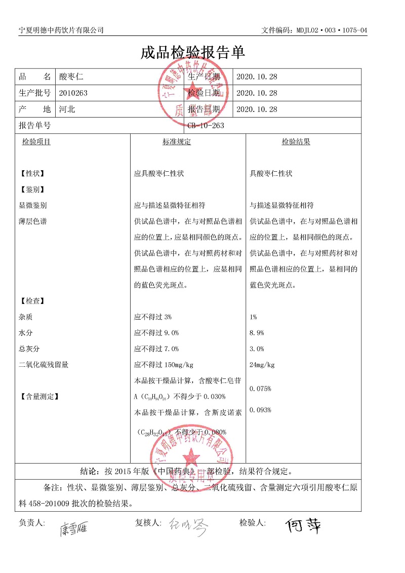 2010263酸枣仁.jpg