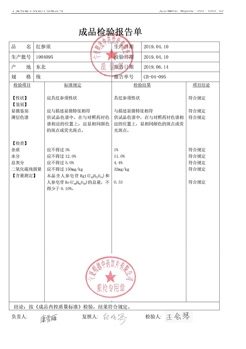 1904095红参须.jpg