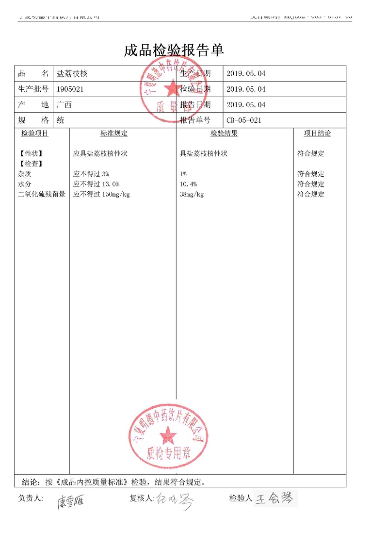 1905021盐荔枝核.jpg