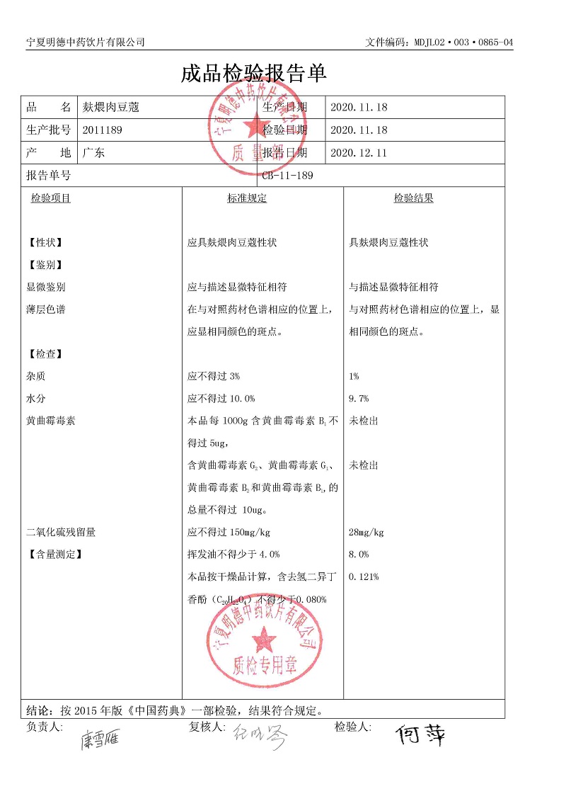2011189麸煨肉豆蔻.jpg