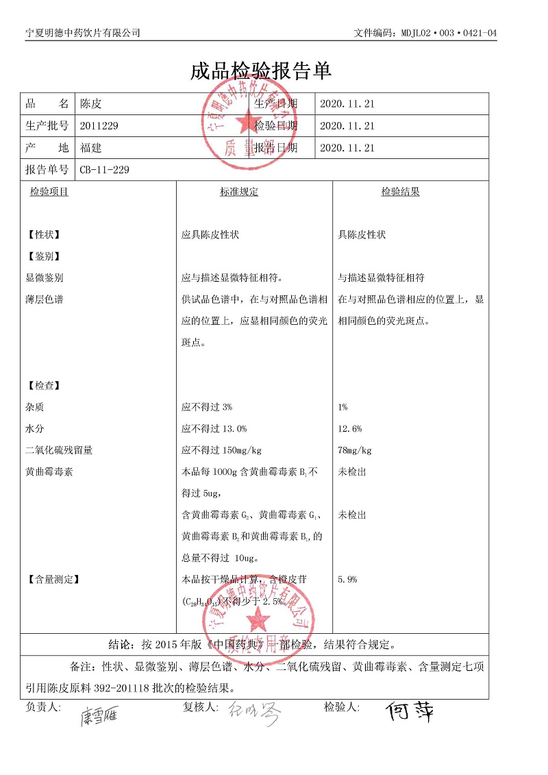 2011229陈皮.jpg