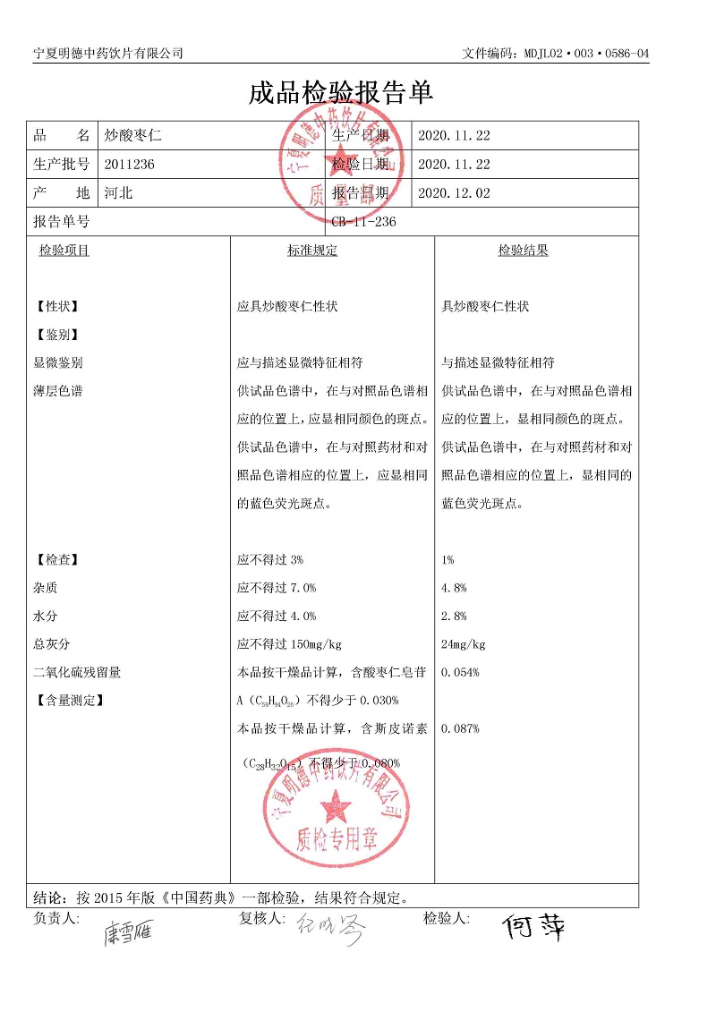 2011236炒酸枣仁.jpg