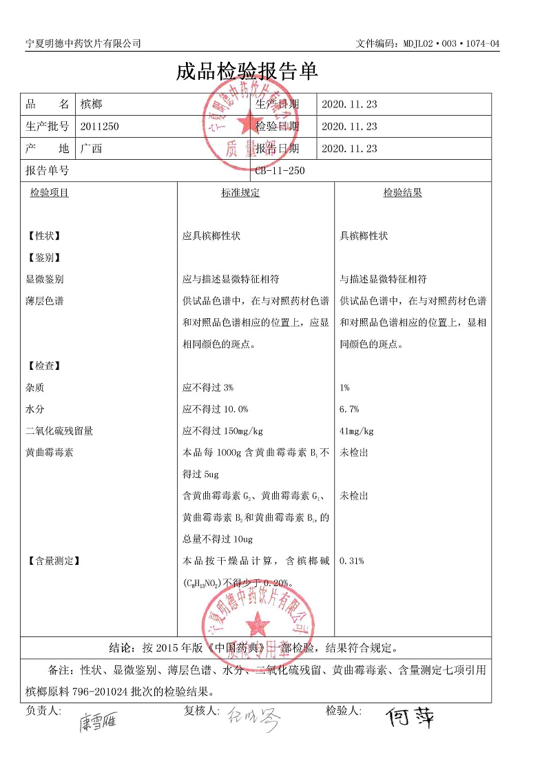 2011250槟榔.jpg