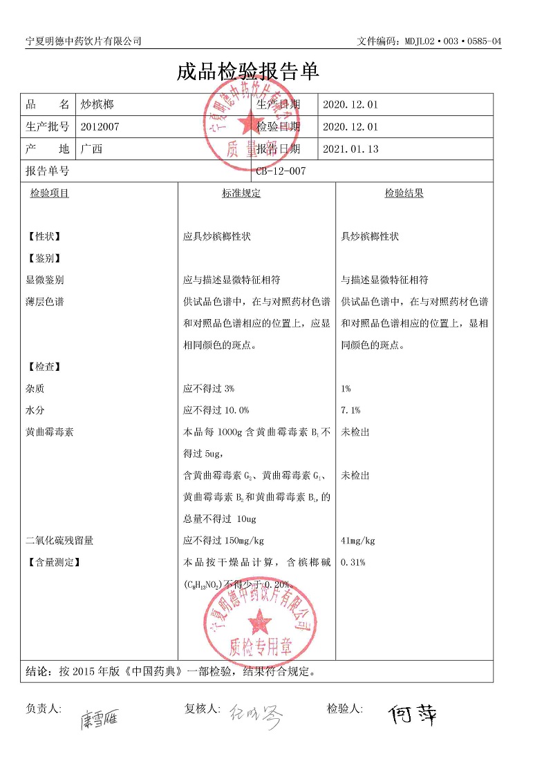 2012007炒槟榔.jpg