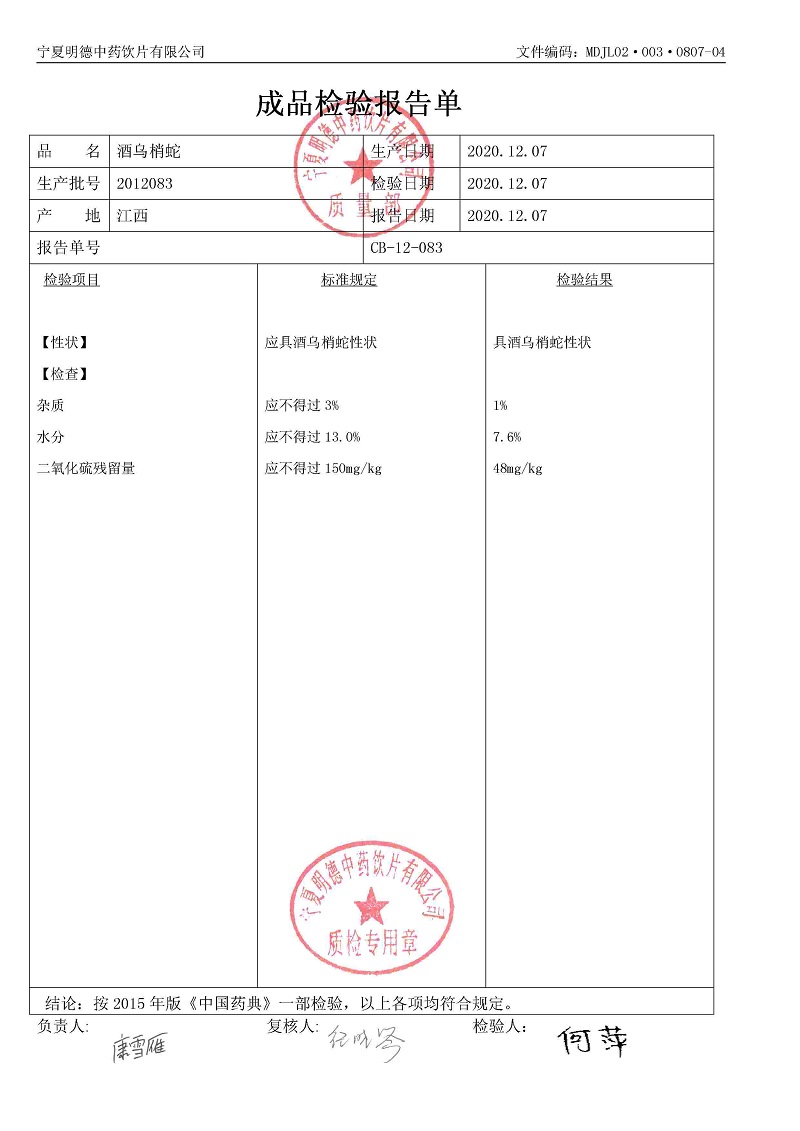 2012083酒乌梢蛇.jpg