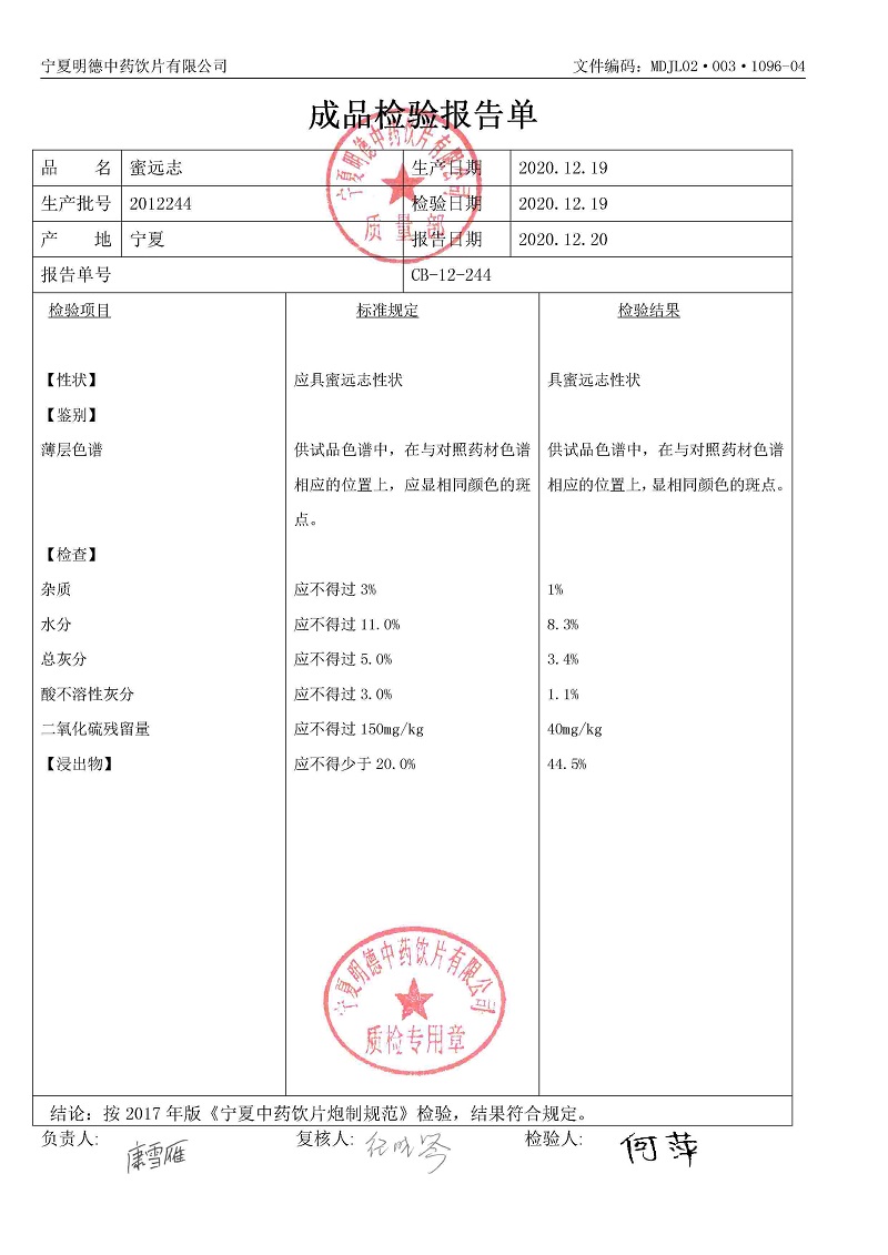 2012244蜜远志.jpg