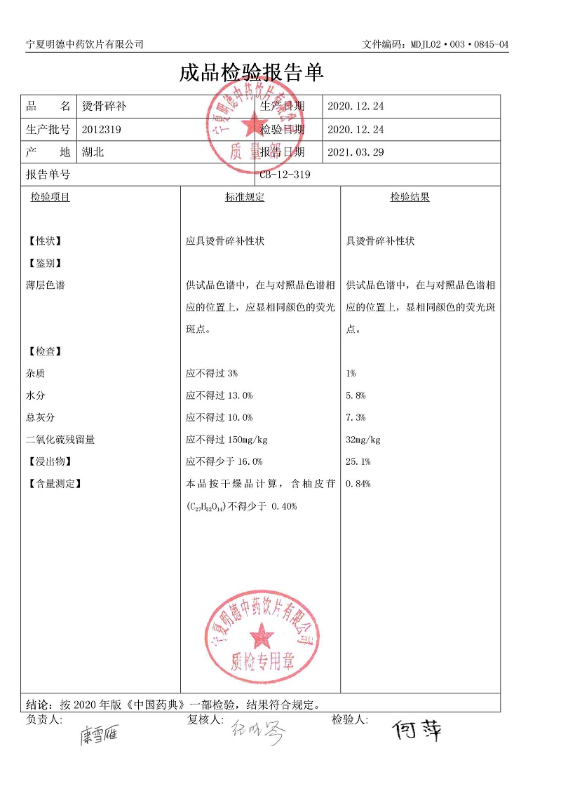 2012319烫骨碎补.jpg