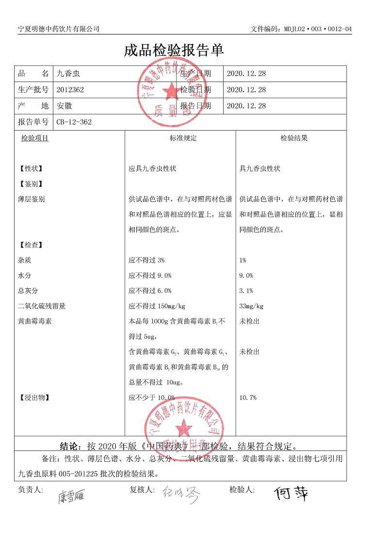 2012362九香虫.jpg