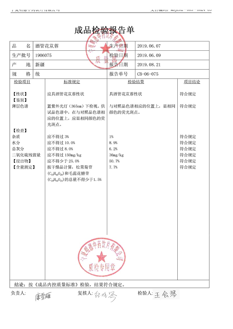 1906075酒管花苁蓉.jpg