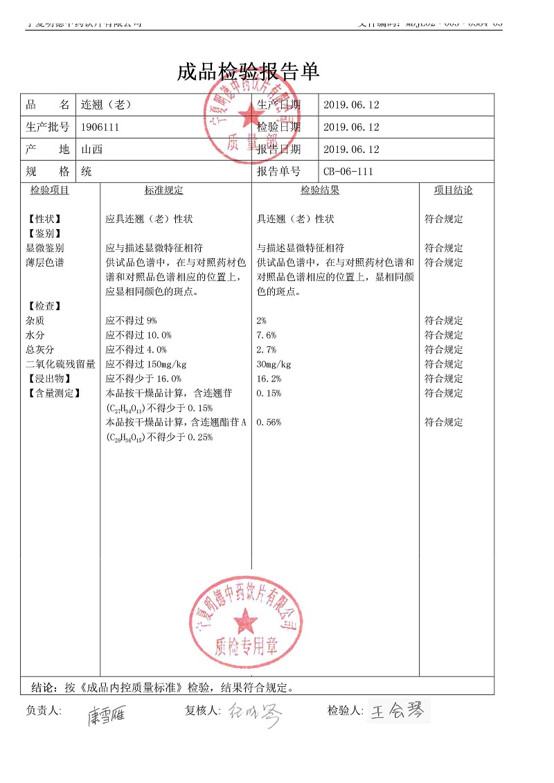 1906111连翘（老）.jpg
