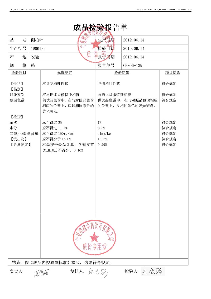 1906139侧柏叶.jpg