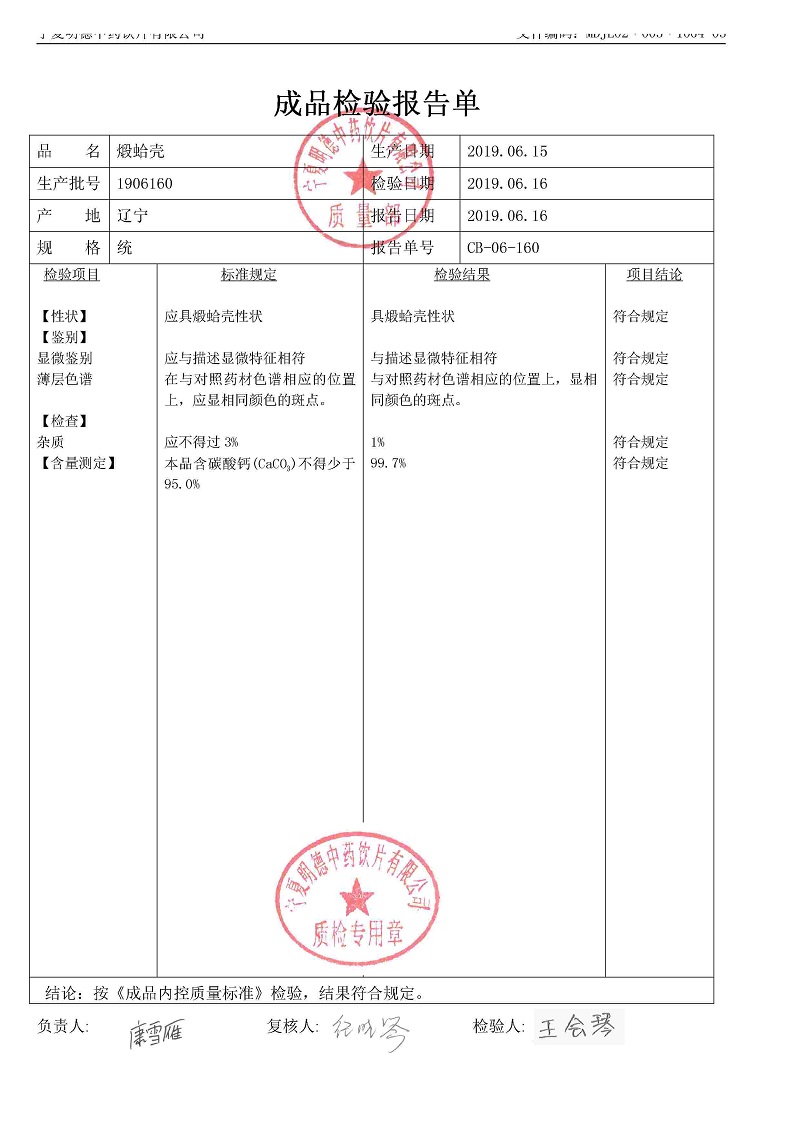 1906160煅蛤壳.jpg