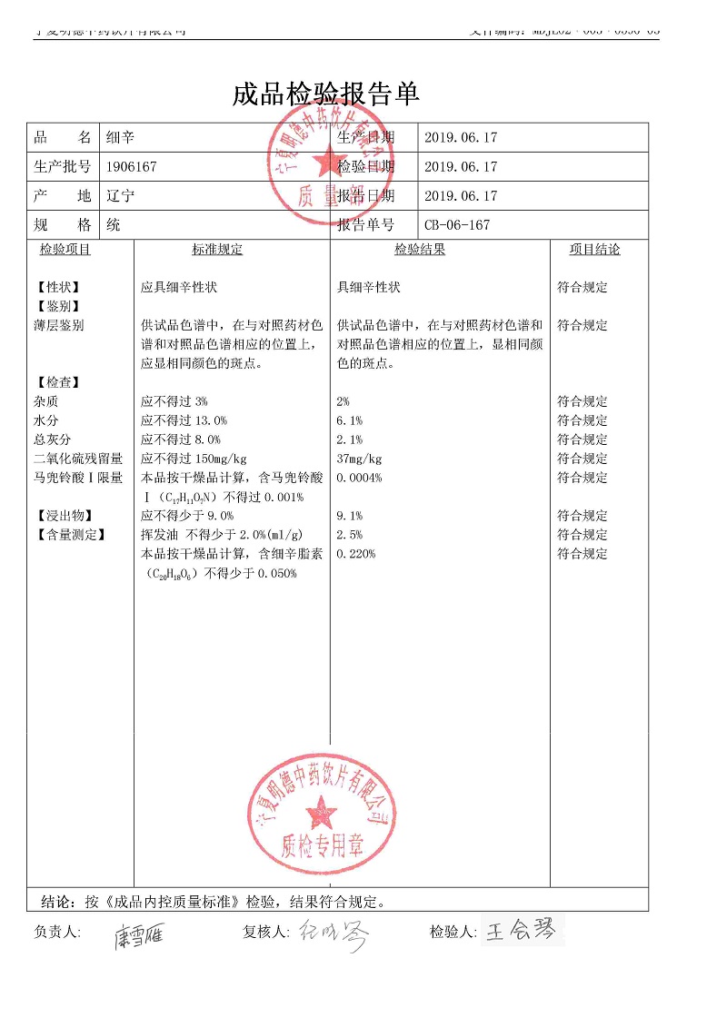 1906167细辛.jpg