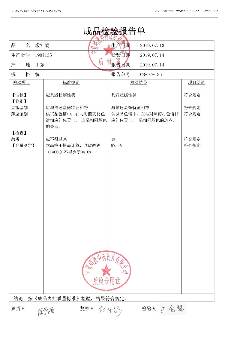 1907135煅牡蛎.jpg