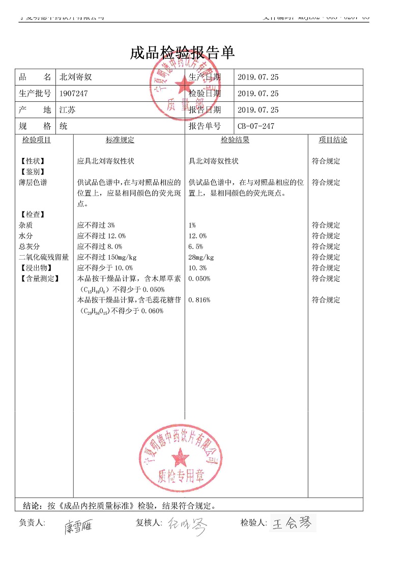 1907247北刘寄奴.jpg