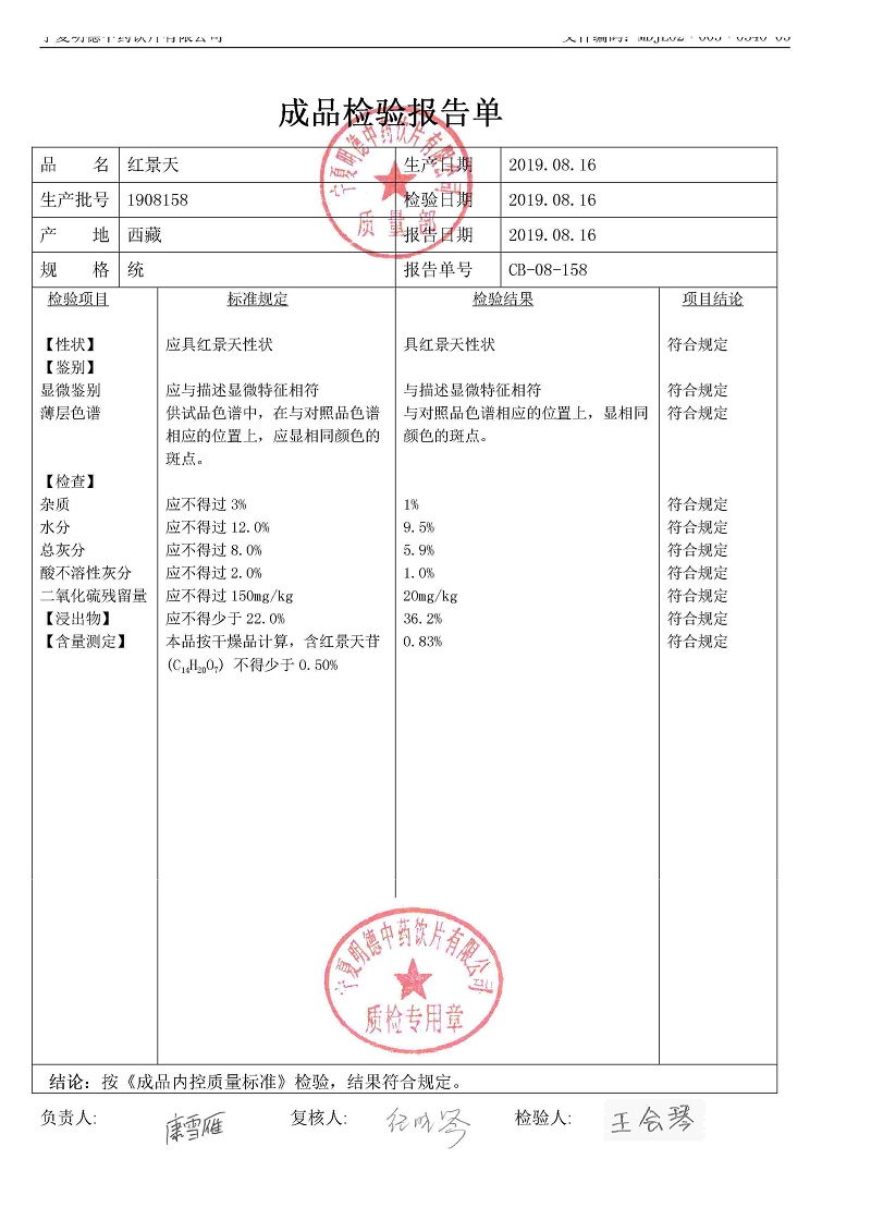 1908158红景天.jpg