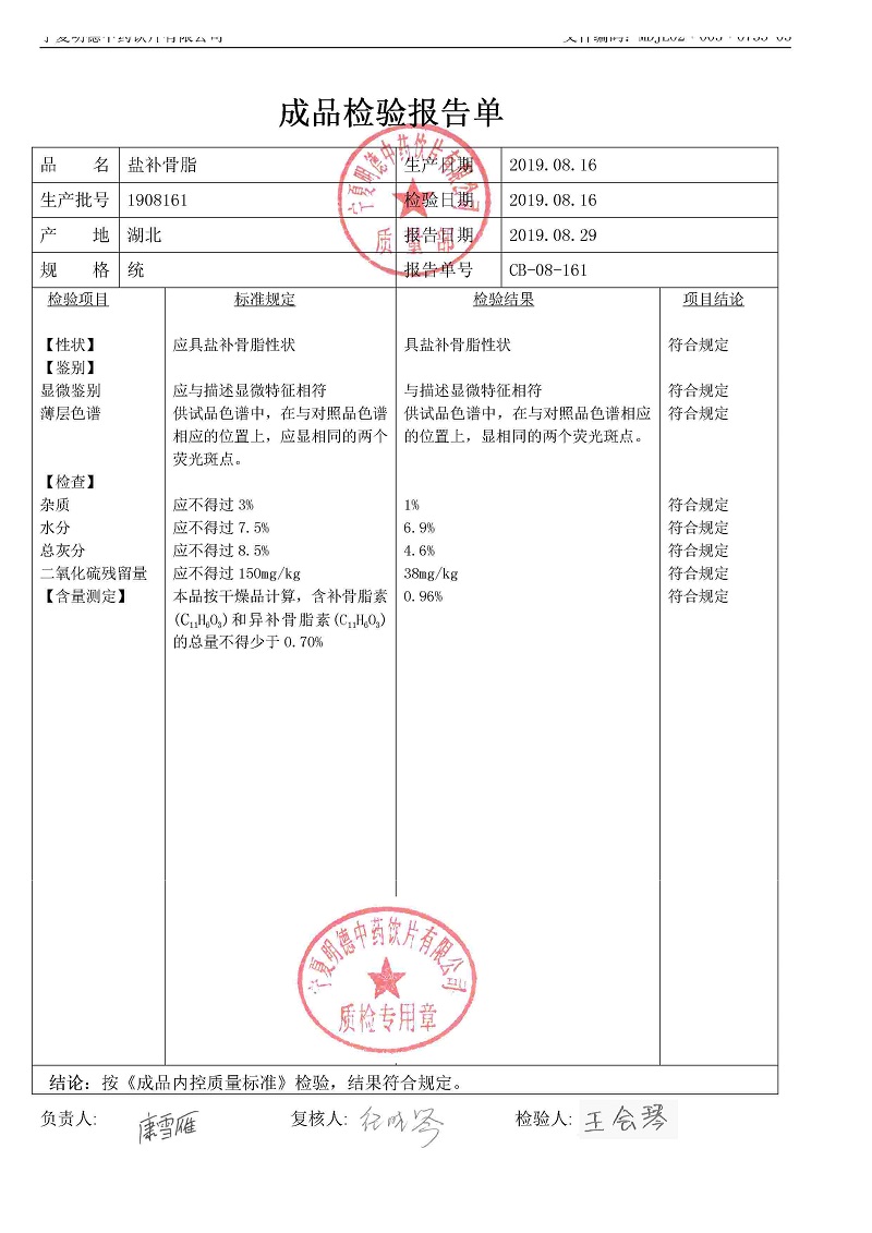 1908161盐补骨脂.jpg