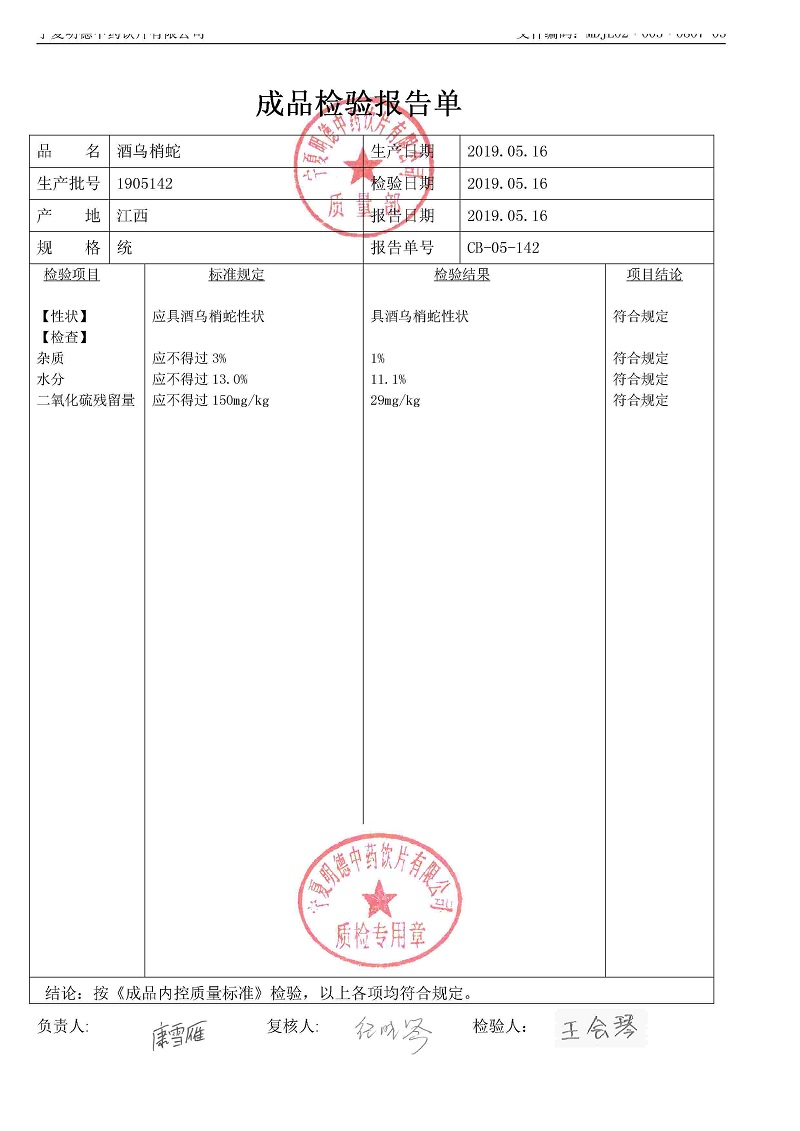 1905142酒乌梢蛇.jpg