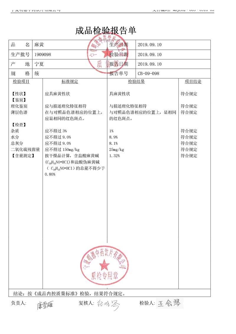 1909098麻黄.jpg