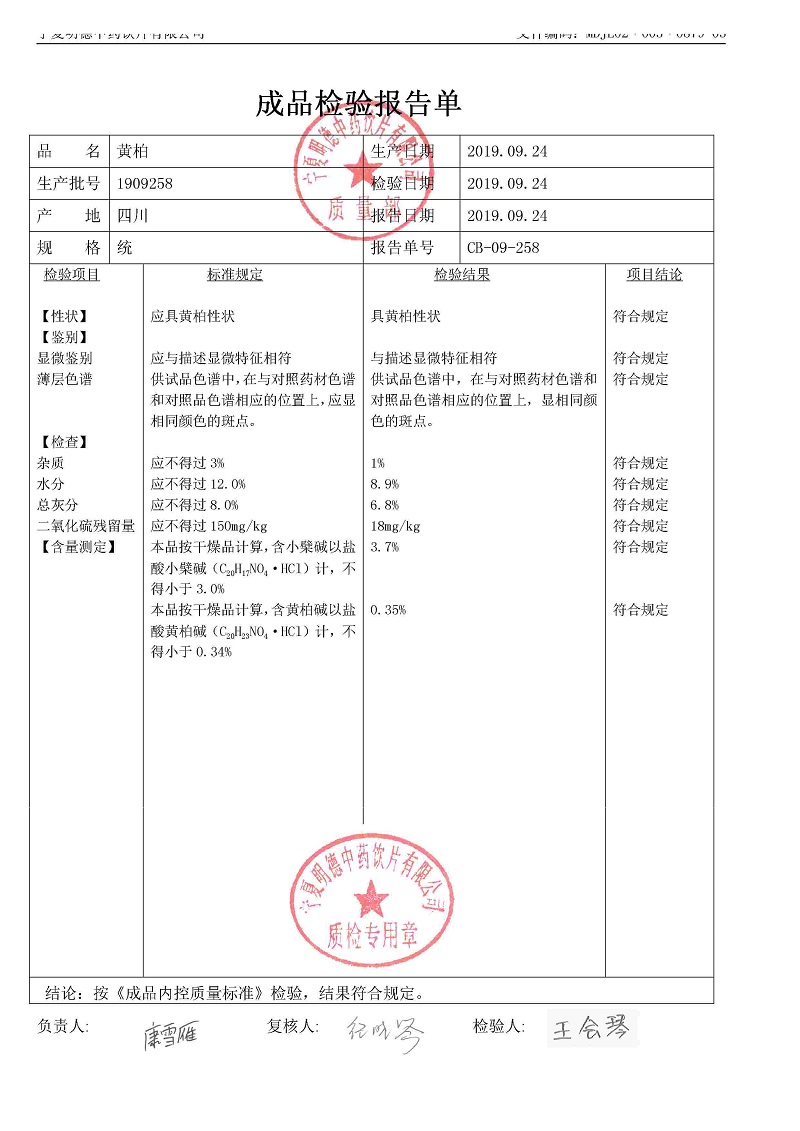 1909258黄柏.jpg