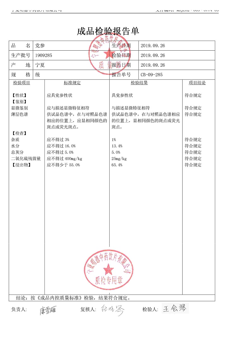 1909285党参.jpg