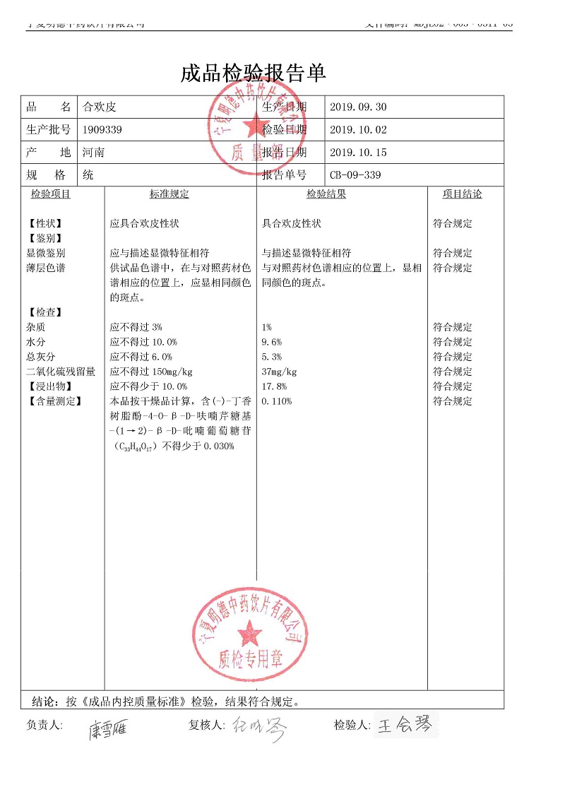 1909339合欢皮.jpg