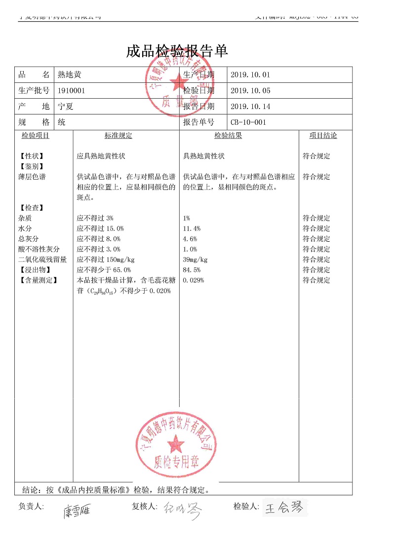 1910001熟地黄.jpg
