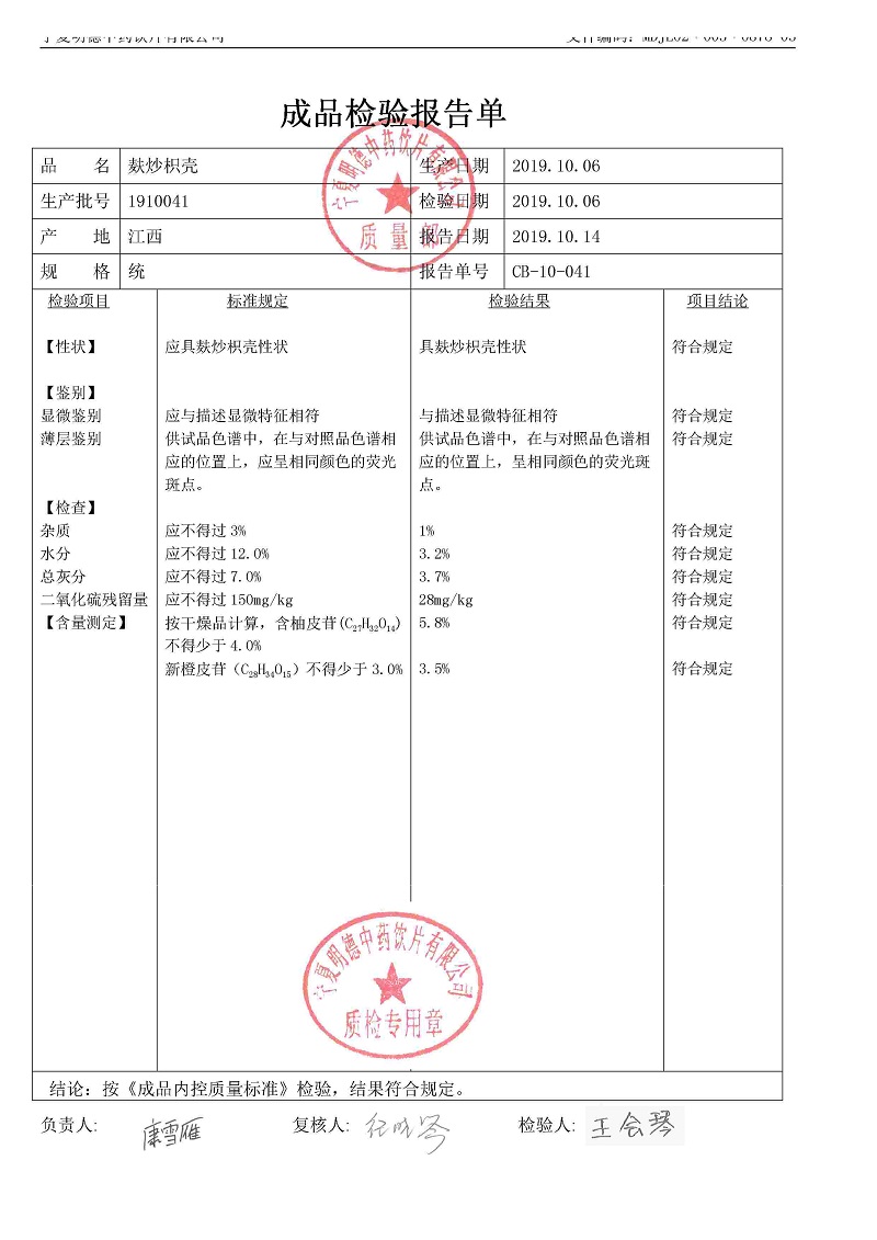 1910041麸炒枳壳.jpg