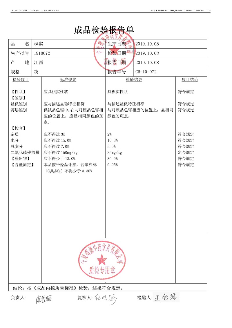 1910072枳实.jpg