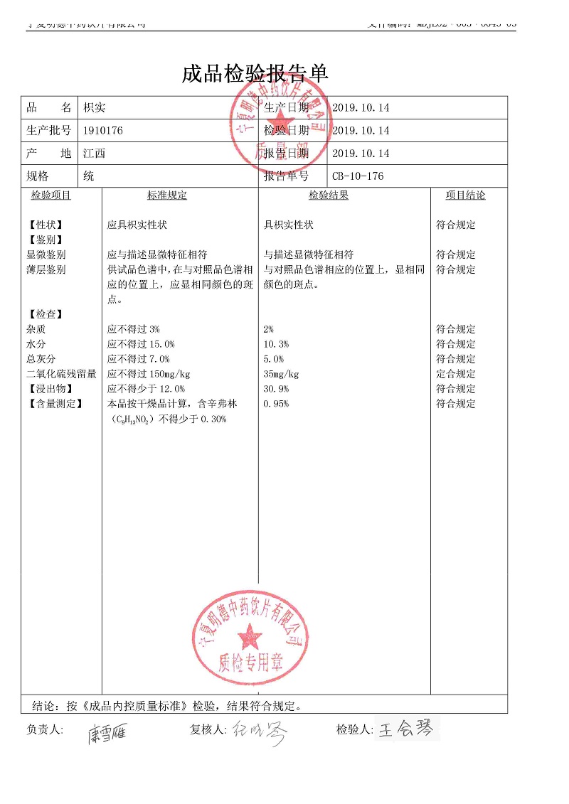 1910176枳实.jpg