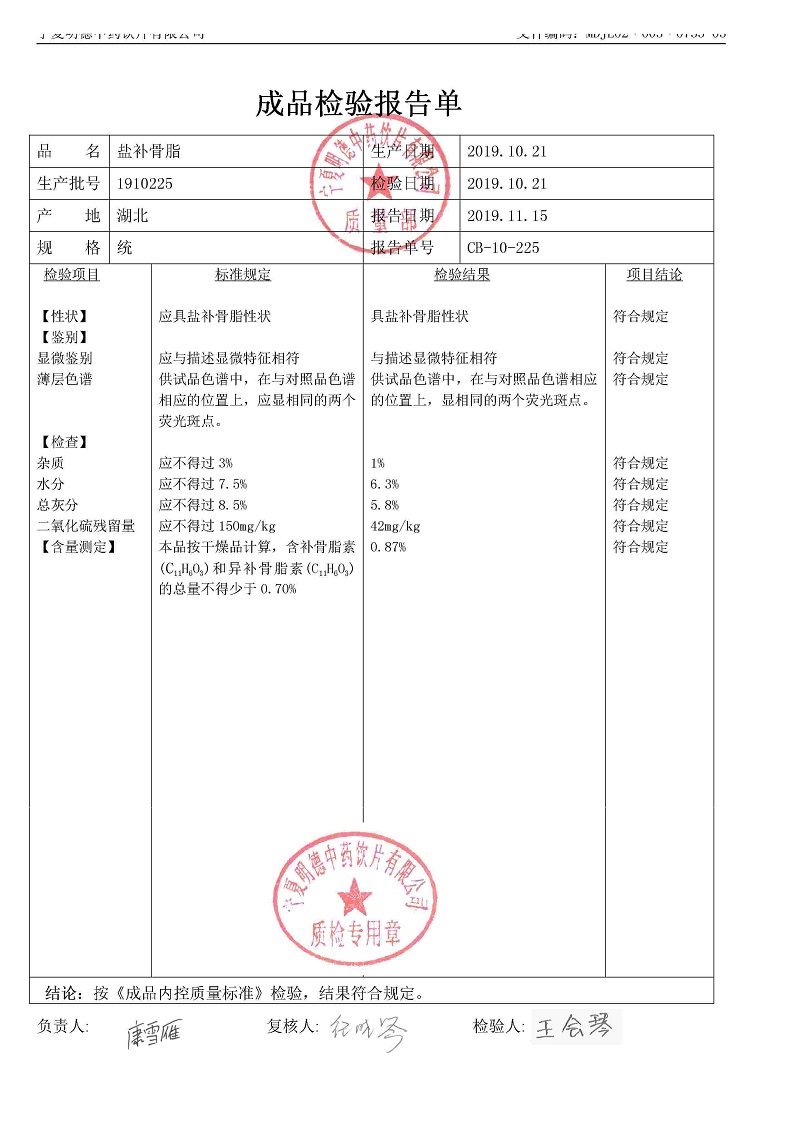 1910225盐补骨脂.jpg