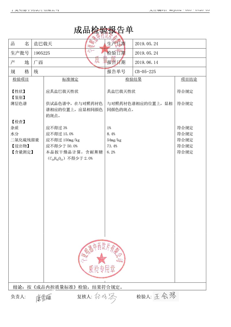 1905225盐巴戟天.jpg