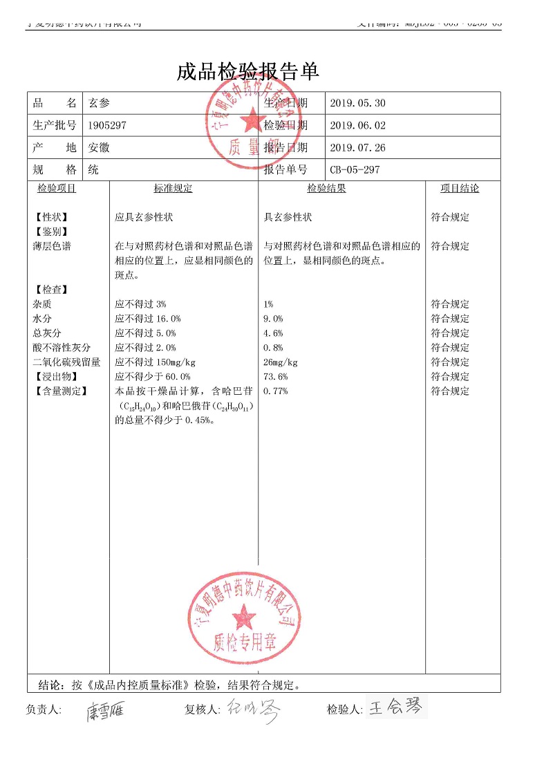 1905297玄参.jpg