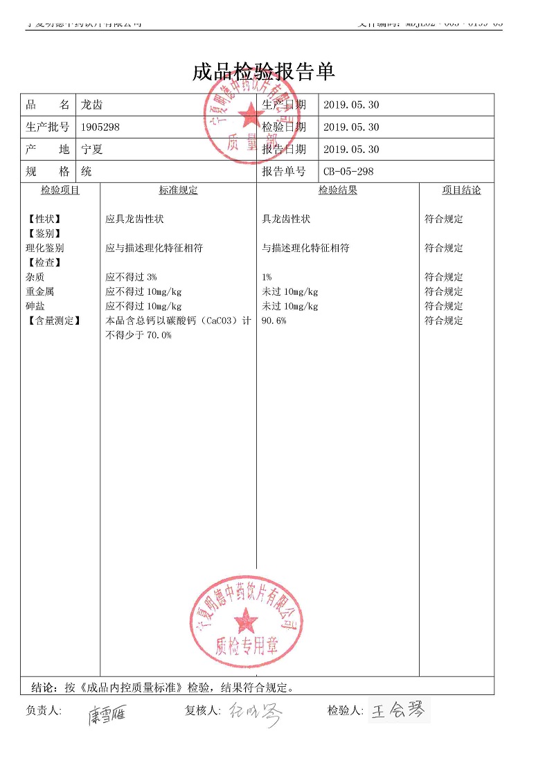 1905298龙齿.jpg