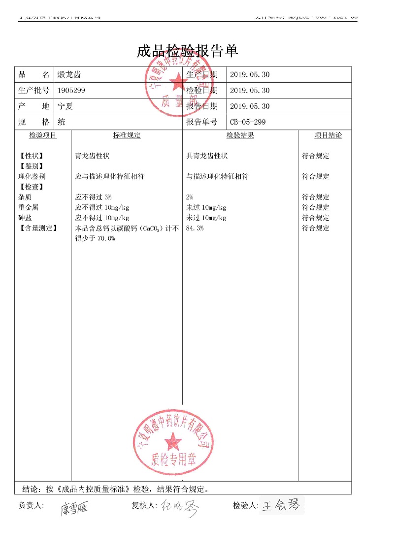 1905299煅龙齿.jpg