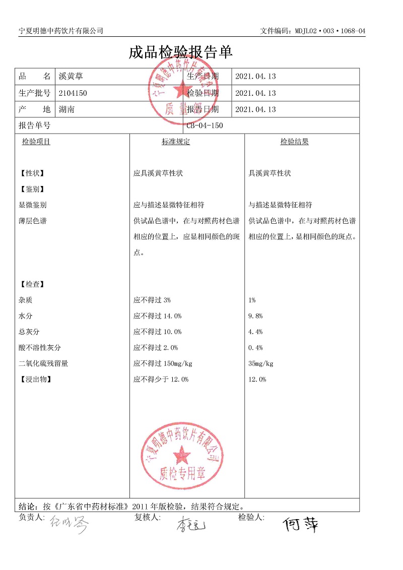 2104150溪黄草.jpg